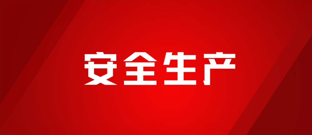 以練為戰(zhàn)，防患未然，海龍化工開(kāi)展配電房著火、人員觸電、化學(xué)品灼傷應(yīng)急演練