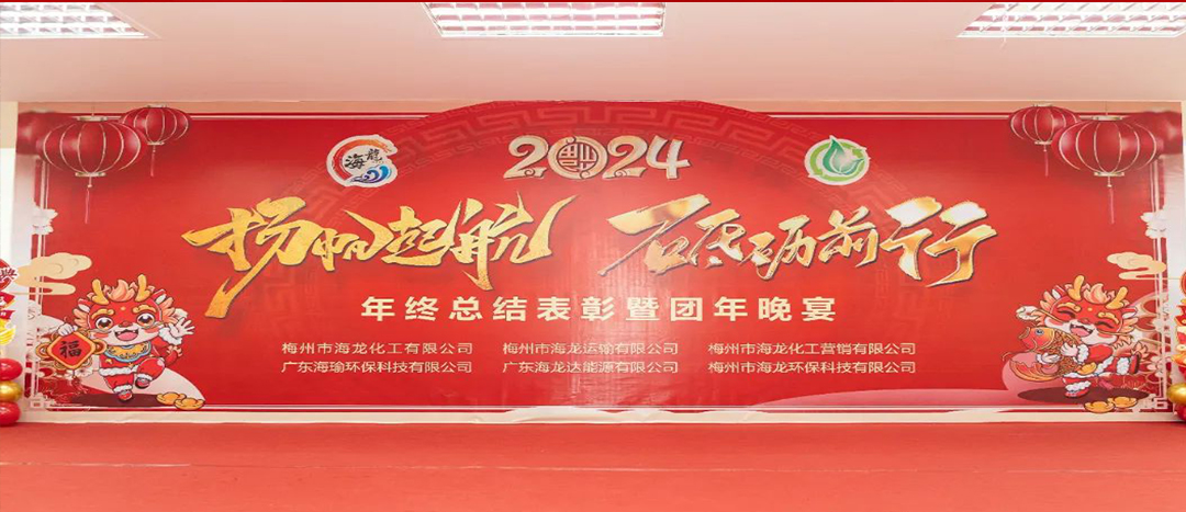 揚(yáng)帆起航，砥礪前行，2023年終總結(jié)表彰暨團(tuán)年晚宴活動(dòng)圓滿舉行！