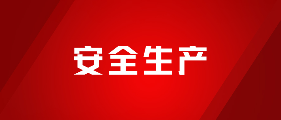實(shí)戰(zhàn)淬煉，安全為先，海龍化工開展人員觸電、化學(xué)品灼傷、受限空間及滅火器實(shí)操演練